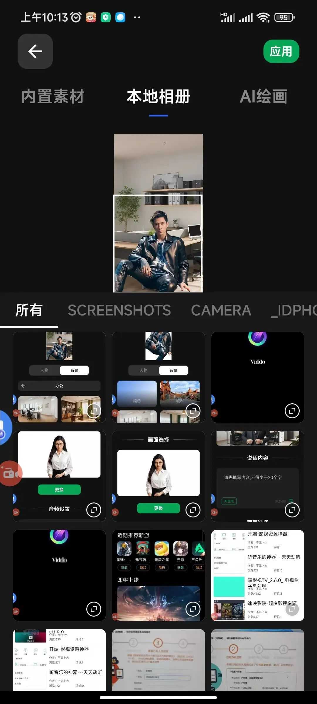 Viddo_v3.1.0.2会员版，一键生成数字人视频，解锁PRO高级版！-i3综合社区